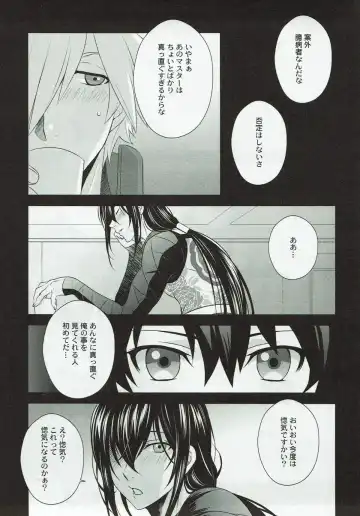 [Tatsuse Yumino] Kimi no Hajimete ni Naritai Fhentai - Page 6