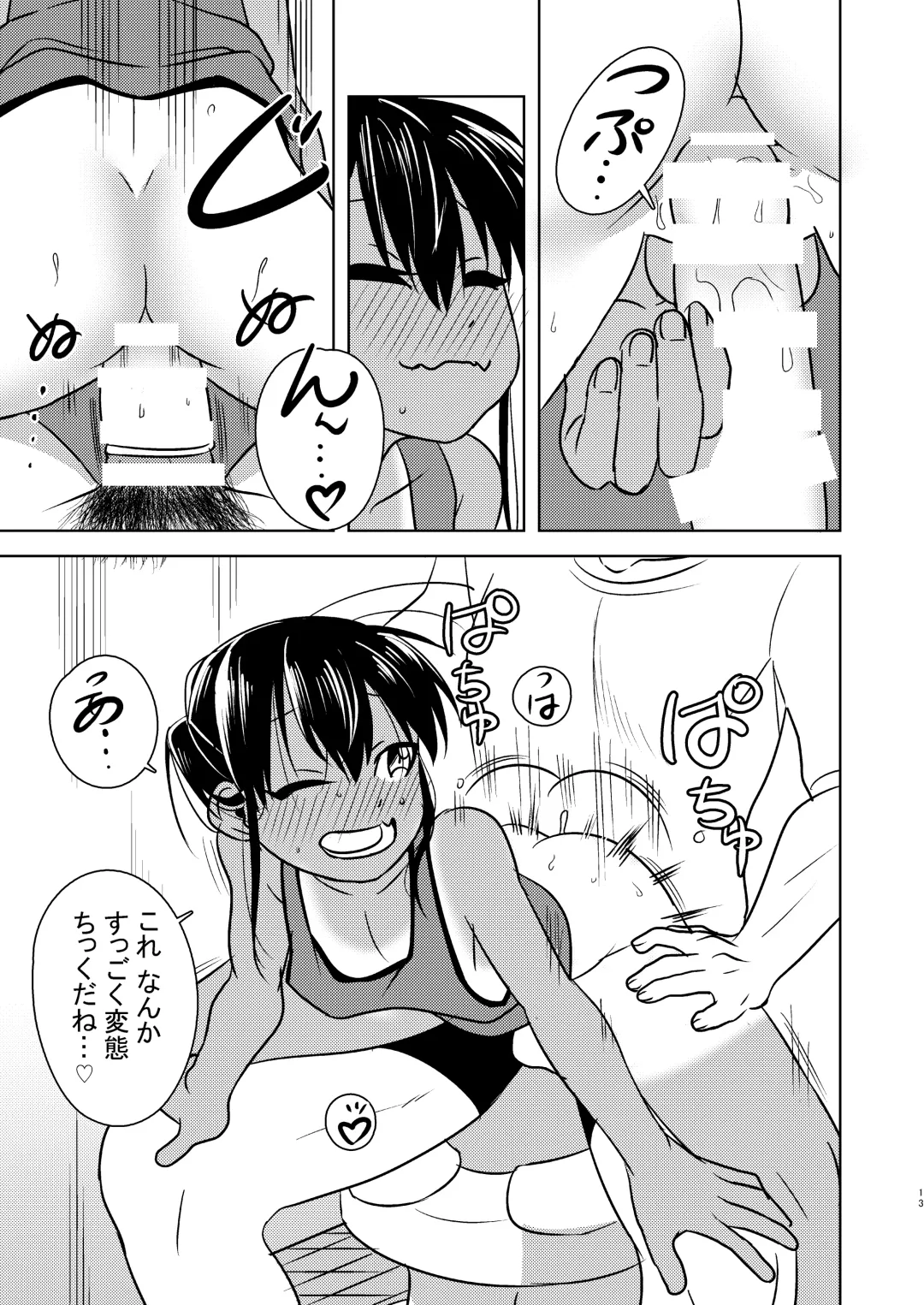 [Ushi] Super ni Iku to Haru o Uru Kasshoku Pony-Shota ga Iru Fhentai - Page 13