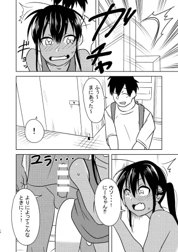 [Ushi] Super ni Iku to Haru o Uru Kasshoku Pony-Shota ga Iru Fhentai - Page 14