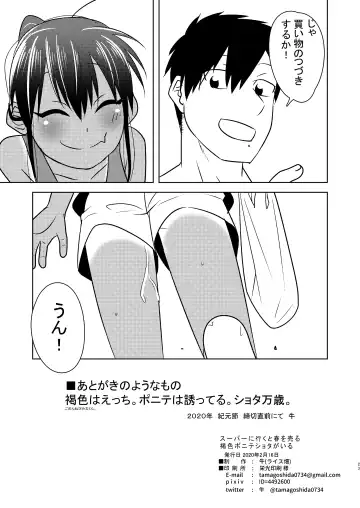 [Ushi] Super ni Iku to Haru o Uru Kasshoku Pony-Shota ga Iru Fhentai - Page 23