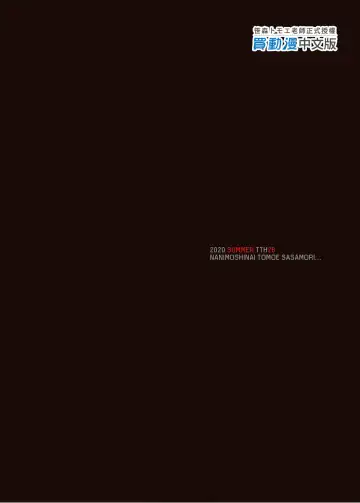 [Sasamori Tomoe] NANIMOSHINAI (笹森トモエ)] げーみんぐはーれむ1 Fhentai - Page 55