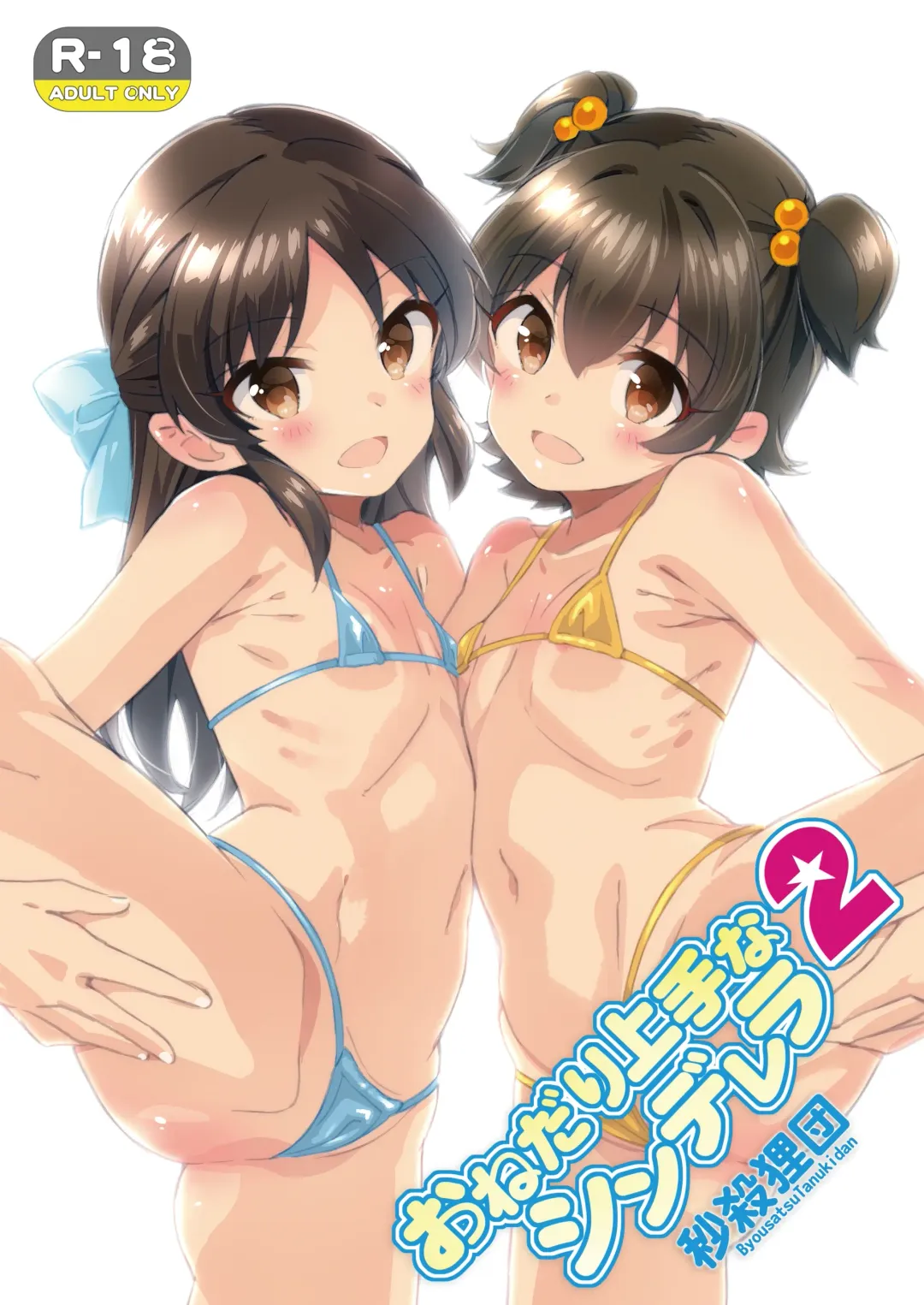 [Saeki Tatsuya] Onedari Jouzu na Cinderella 2 Fhentai - Page 1