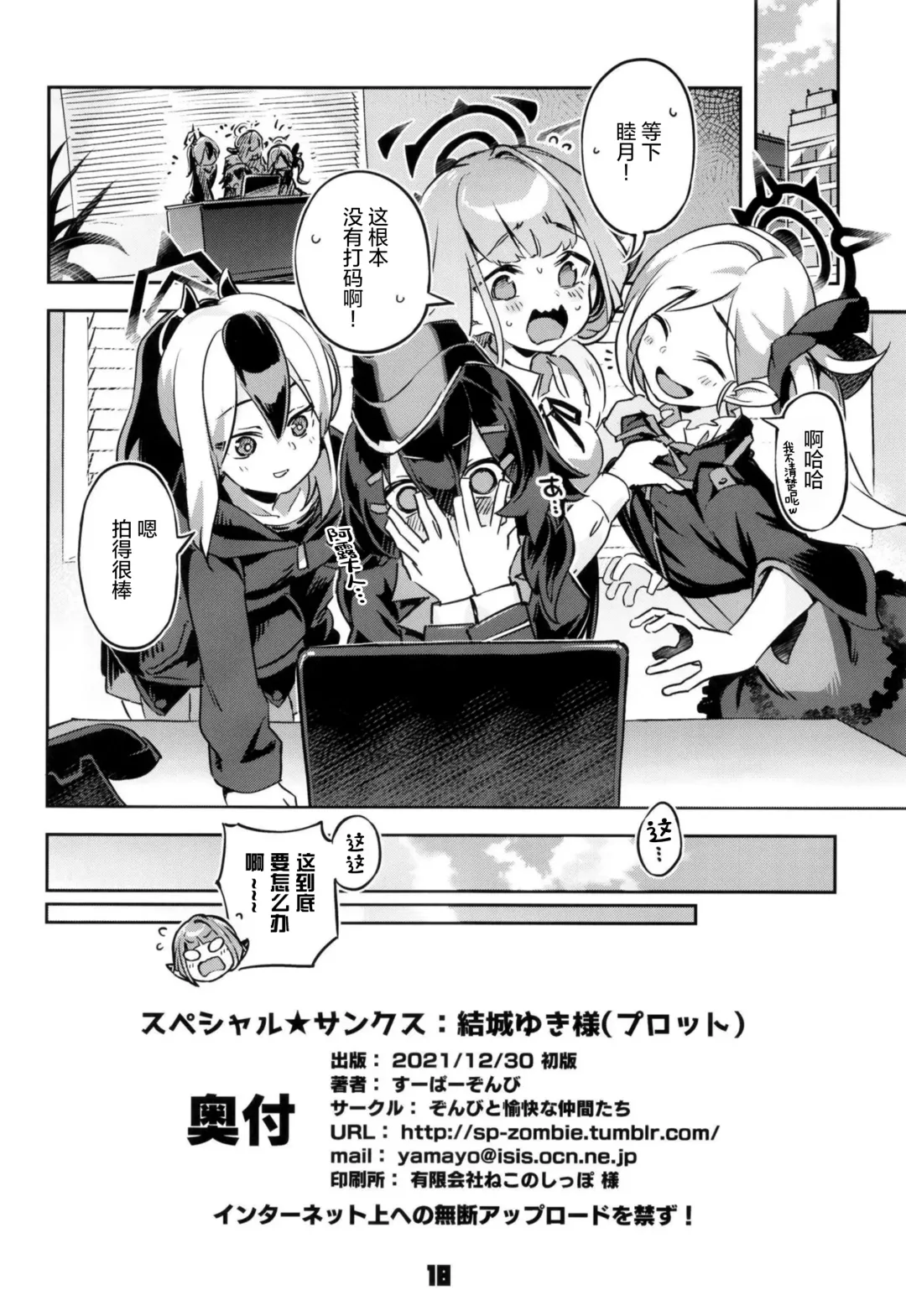 [Super Zombie] Okane ga Nakunatta Aru-chan wa Kizuitara Kukkyou na Otoko-tachi ni Kakomareteita Ken. Fhentai - Page 18