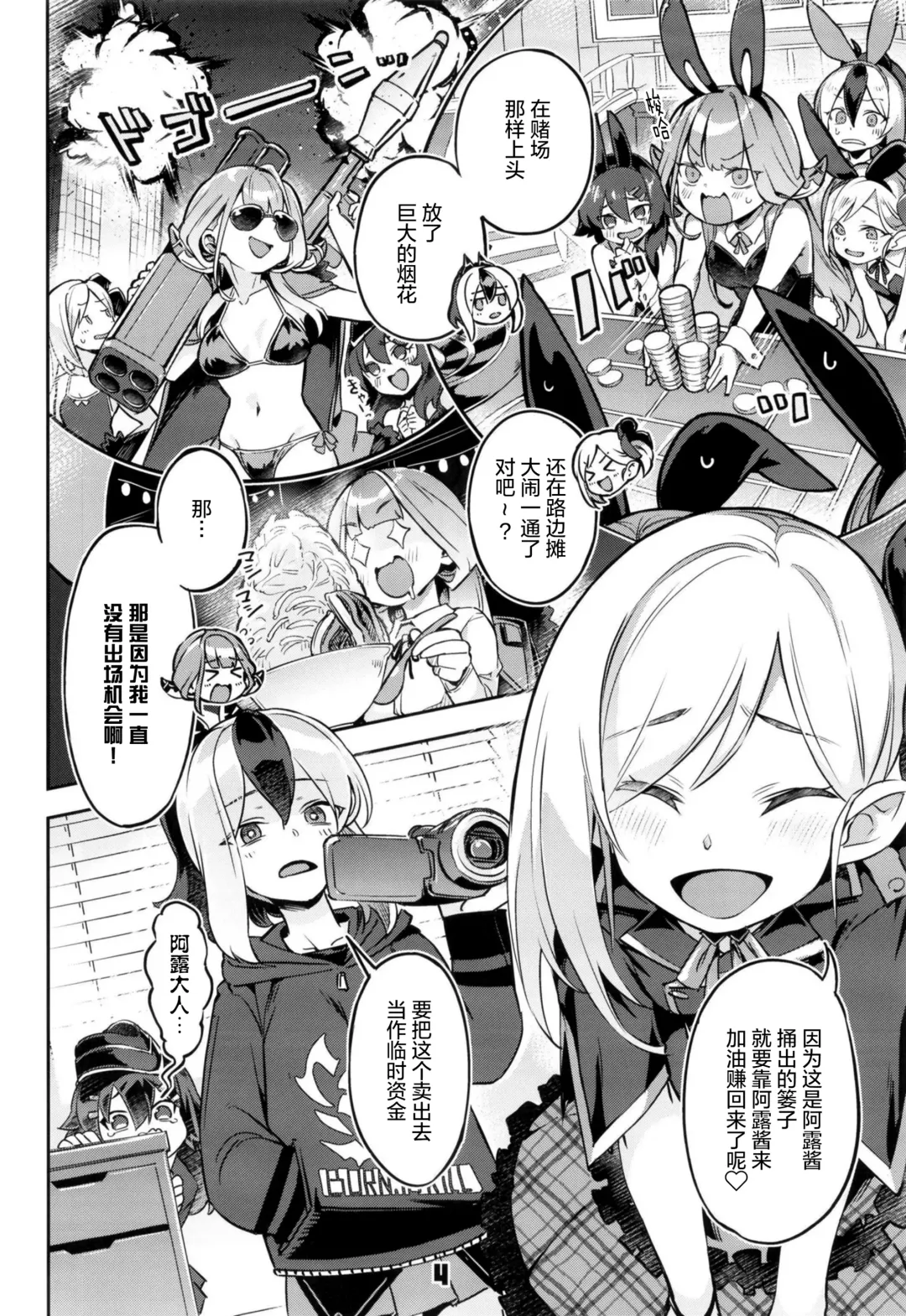 [Super Zombie] Okane ga Nakunatta Aru-chan wa Kizuitara Kukkyou na Otoko-tachi ni Kakomareteita Ken. Fhentai - Page 4