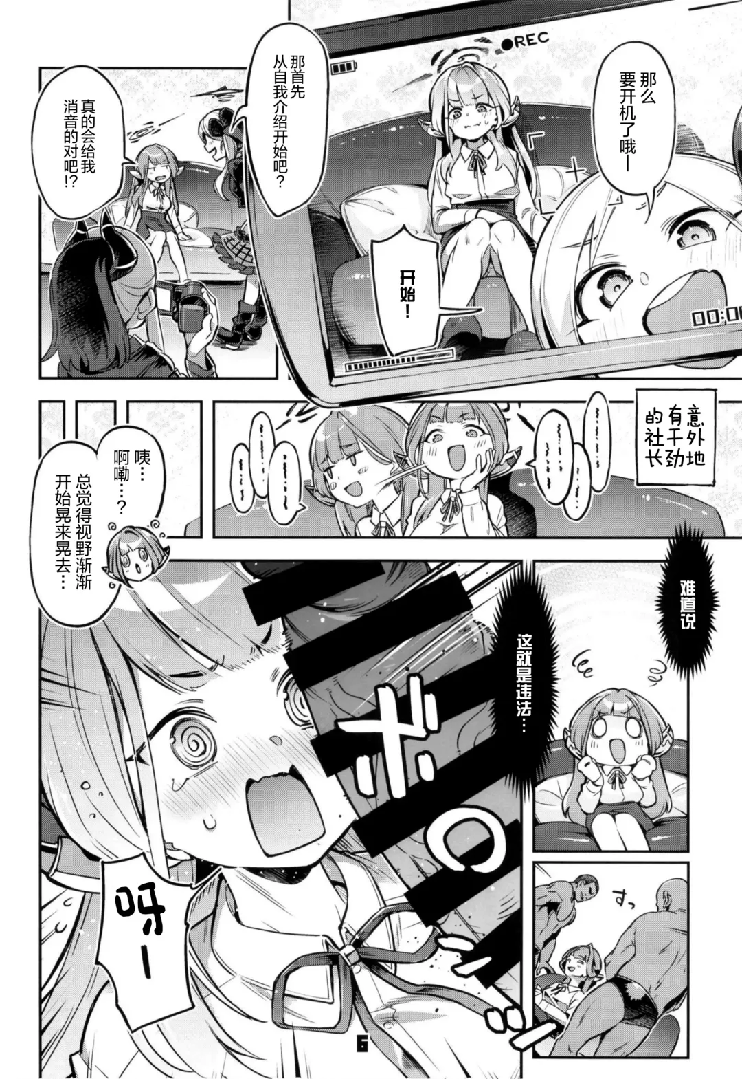 [Super Zombie] Okane ga Nakunatta Aru-chan wa Kizuitara Kukkyou na Otoko-tachi ni Kakomareteita Ken. Fhentai - Page 6