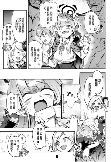 [Super Zombie] Okane ga Nakunatta Aru-chan wa Kizuitara Kukkyou na Otoko-tachi ni Kakomareteita Ken. Fhentai - Page 5