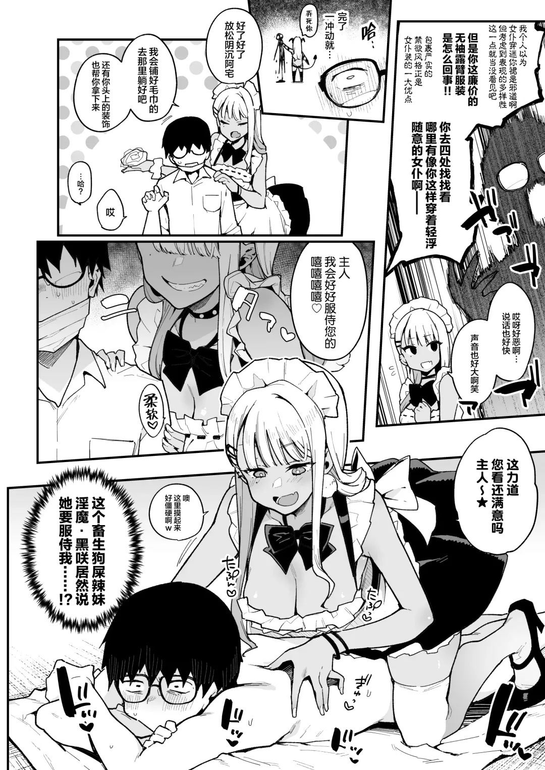 [Indo Curry] Otaku-kun saa... InCha no Kuse ni Succubus ni Kateru to Omotteiru no? 2 Fhentai - Page 11