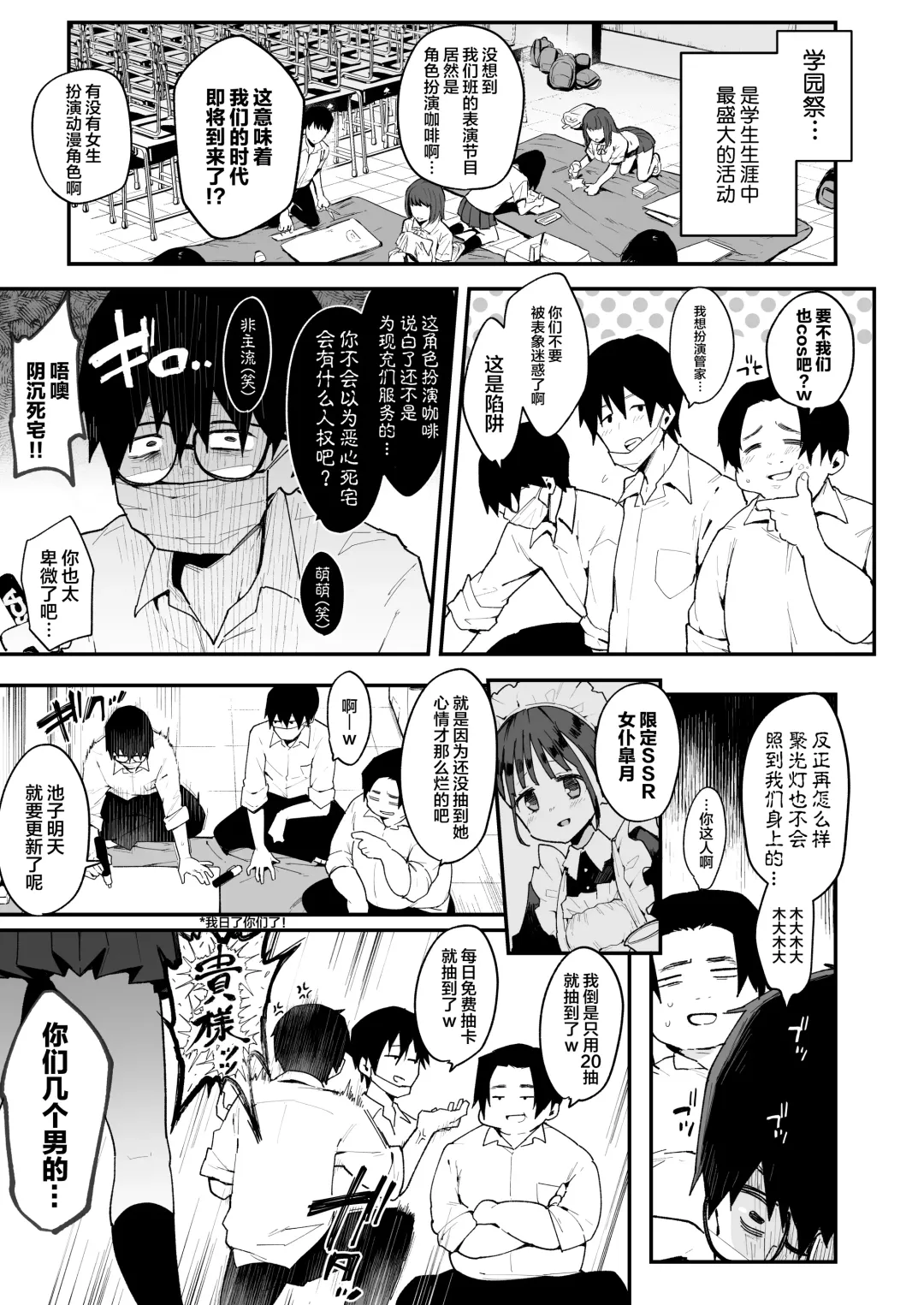 [Indo Curry] Otaku-kun saa... InCha no Kuse ni Succubus ni Kateru to Omotteiru no? 2 Fhentai - Page 2
