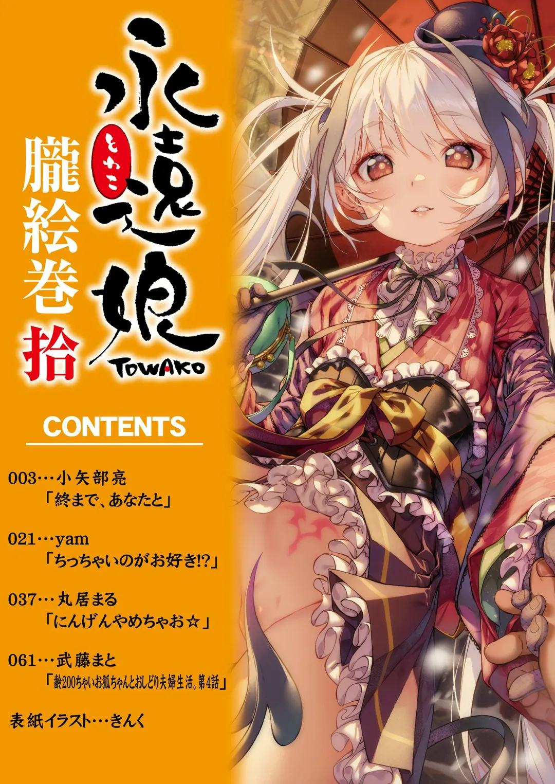 Towako Oboro Emaki Juu Fhentai - Page 2