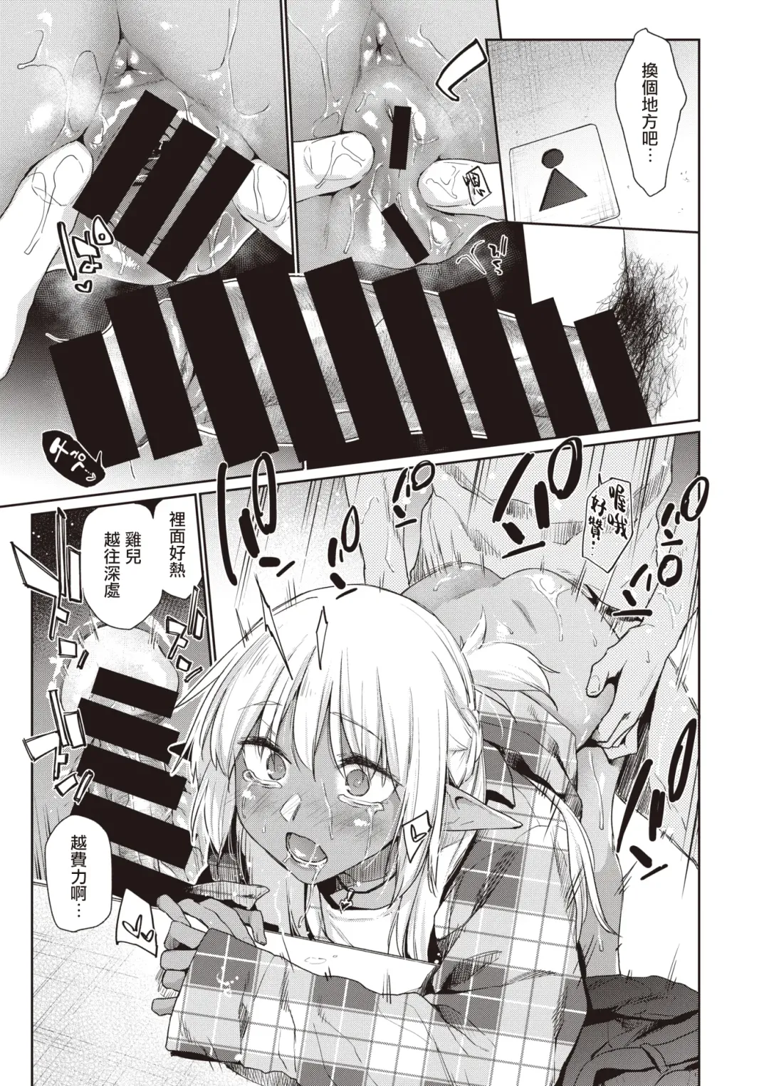 [Esuke] Ecchi na Kasshoku Elf JK to no Kurashikata #2 | 如何与色色的褐色精灵JK一起生活#2 Fhentai - Page 20