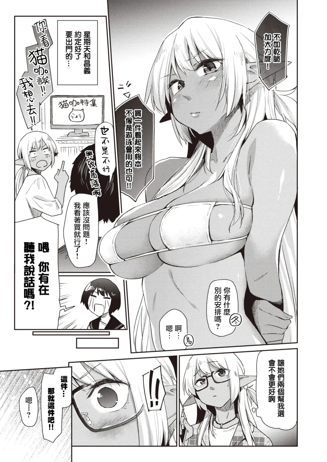 [Esuke] Ecchi na Kasshoku Elf JK to no Kurashikata #2 | 如何与色色的褐色精灵JK一起生活#2 Fhentai - Page 4