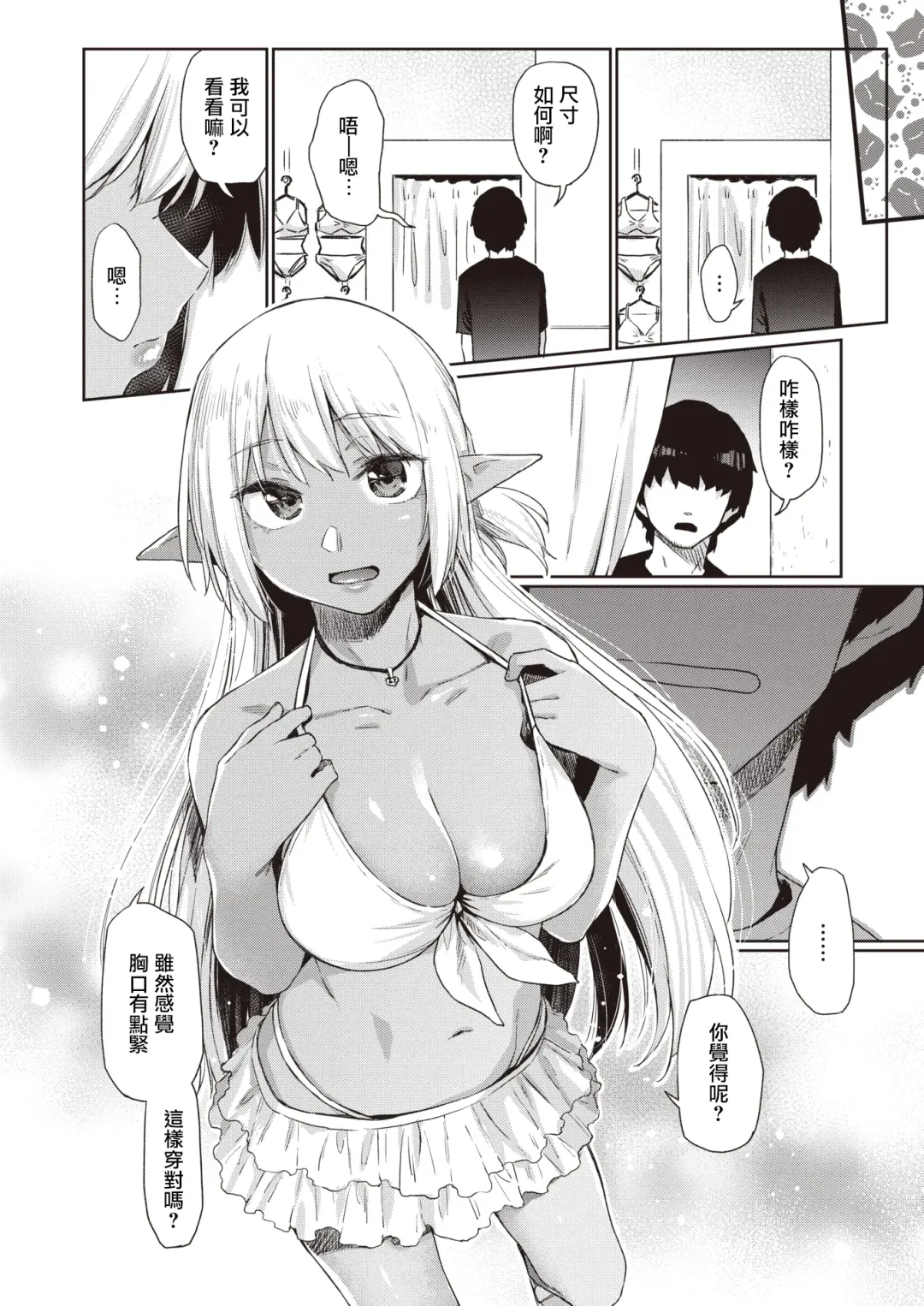 [Esuke] Ecchi na Kasshoku Elf JK to no Kurashikata #2 | 如何与色色的褐色精灵JK一起生活#2 Fhentai - Page 5