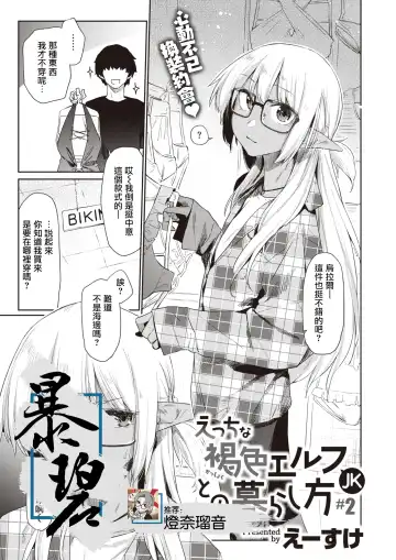 Read [Esuke] Ecchi na Kasshoku Elf JK to no Kurashikata #2 | 如何与色色的褐色精灵JK一起生活#2 - Fhentai