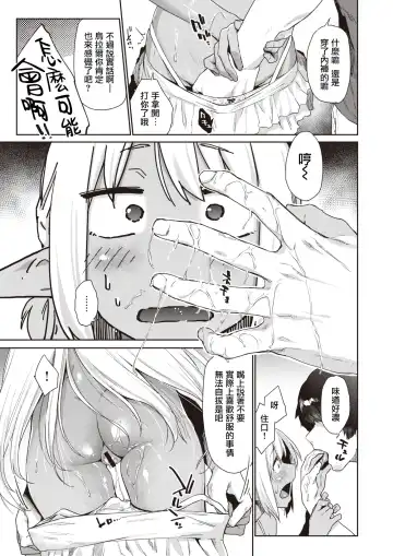 [Esuke] Ecchi na Kasshoku Elf JK to no Kurashikata #2 | 如何与色色的褐色精灵JK一起生活#2 Fhentai - Page 14