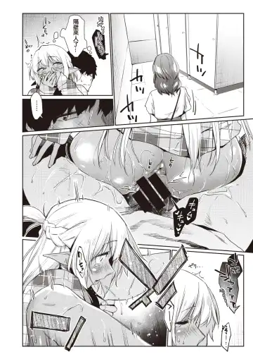 [Esuke] Ecchi na Kasshoku Elf JK to no Kurashikata #2 | 如何与色色的褐色精灵JK一起生活#2 Fhentai - Page 25