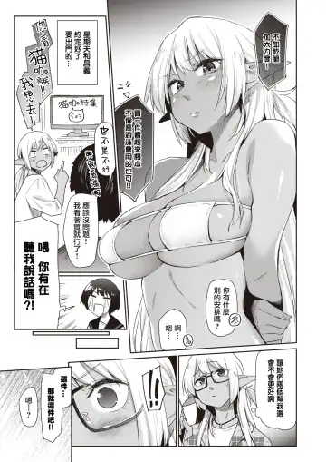 [Esuke] Ecchi na Kasshoku Elf JK to no Kurashikata #2 | 如何与色色的褐色精灵JK一起生活#2 Fhentai - Page 4