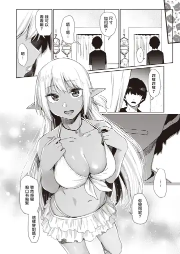 [Esuke] Ecchi na Kasshoku Elf JK to no Kurashikata #2 | 如何与色色的褐色精灵JK一起生活#2 Fhentai - Page 5