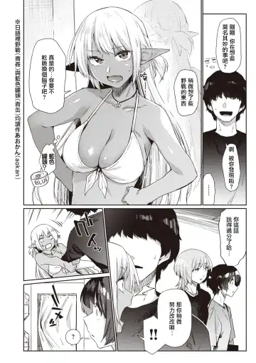 [Esuke] Ecchi na Kasshoku Elf JK to no Kurashikata #2 | 如何与色色的褐色精灵JK一起生活#2 Fhentai - Page 9