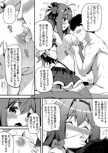 [Kame Burning] Uchi no Oshigayatekita!? Stage de Genki ni Odoru Idol wa Ecchi na Koto Nimo Zenryoku de! Fhentai - Page 17