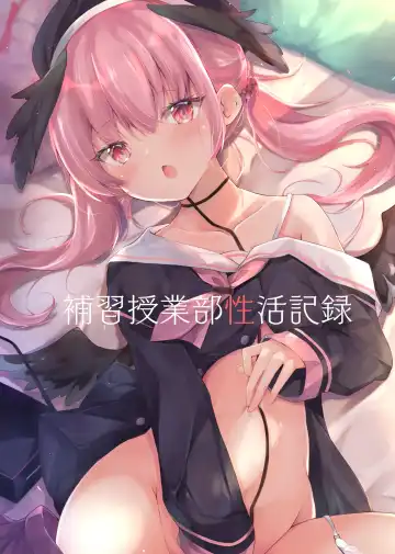 Read [Hinata Yuu] Hoshuu Jugyoubu Seikatsu Kiroku - Fhentai