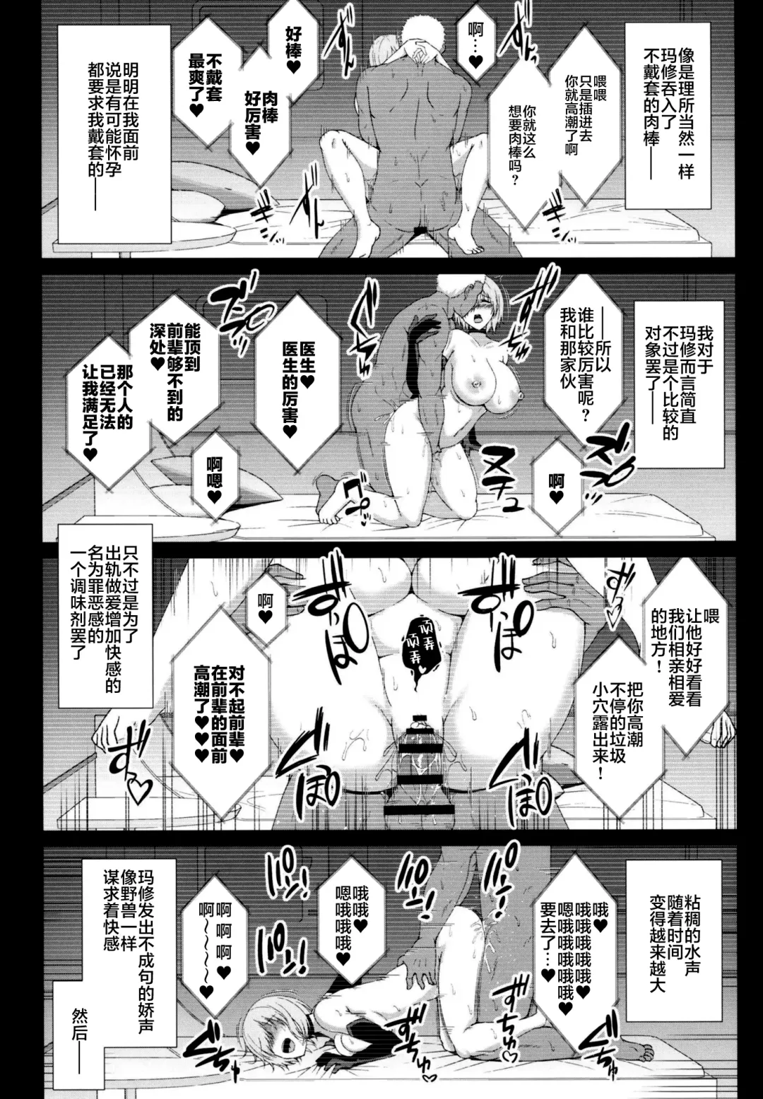 [Toono Suika] Hikaku no Kemono ~ Mashu Kirieraito NTR Choukyou Kiroku ~ Fhentai - Page 13