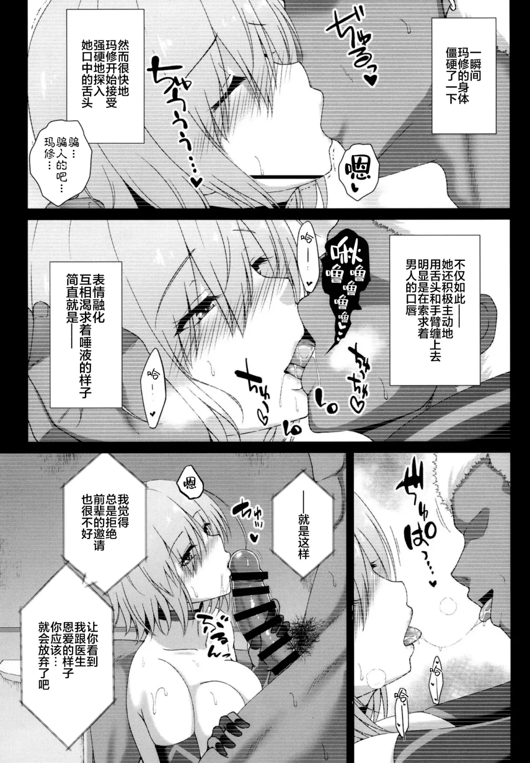 [Toono Suika] Hikaku no Kemono ~ Mashu Kirieraito NTR Choukyou Kiroku ~ Fhentai - Page 9