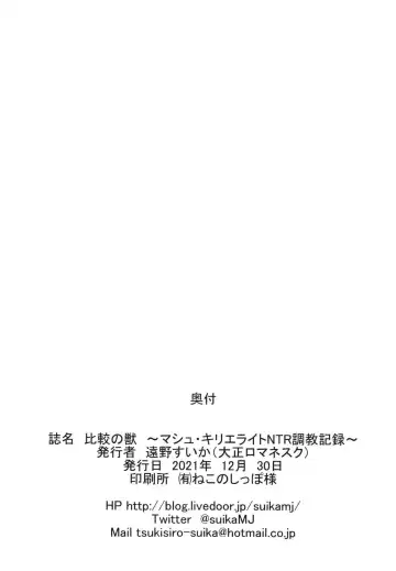 [Toono Suika] Hikaku no Kemono ~ Mashu Kirieraito NTR Choukyou Kiroku ~ Fhentai - Page 18