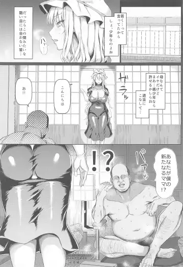 [Chin] Chounyuu Mama Yakumo Yukari 2 Fhentai - Page 4