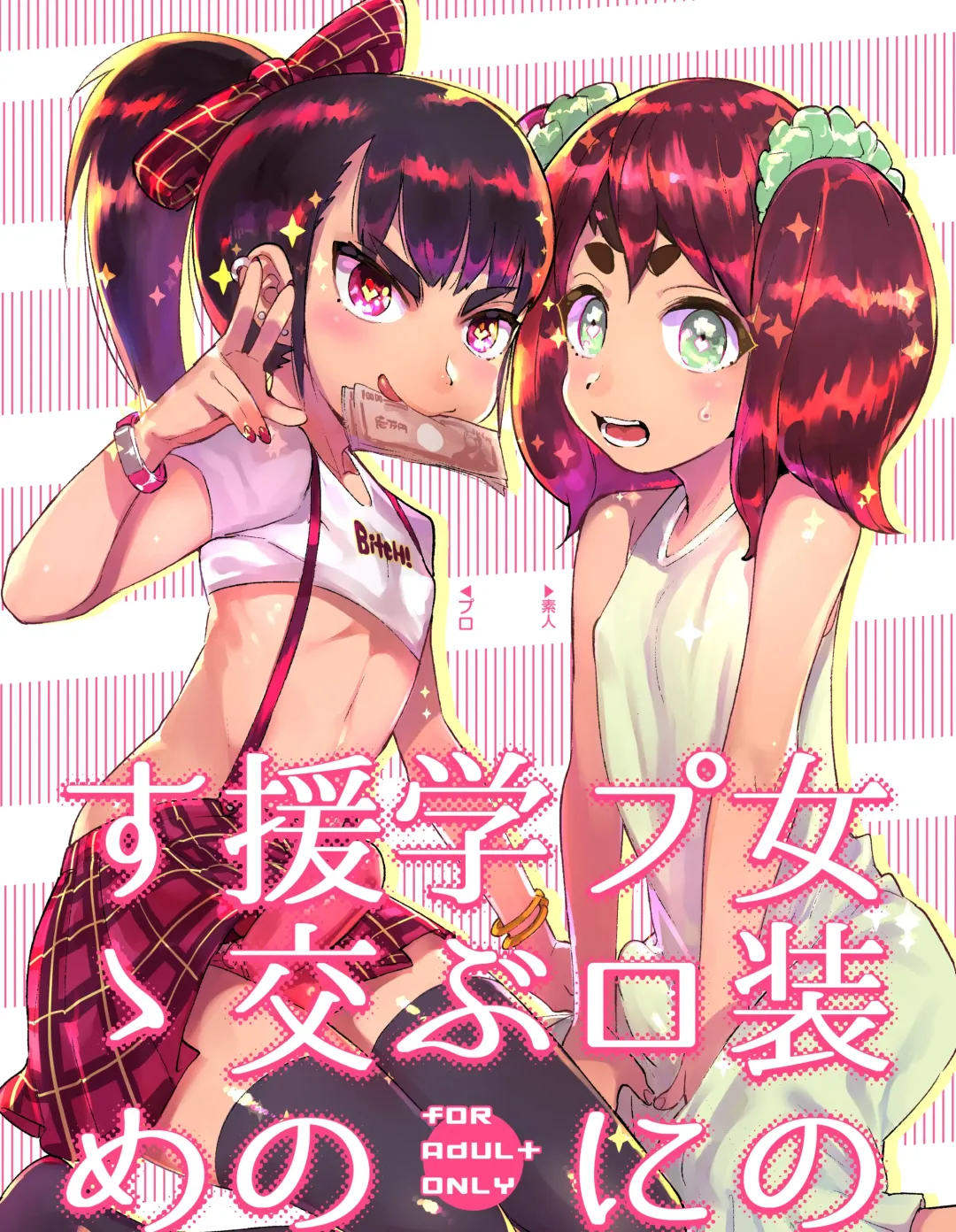 [Itami] Josou no Pro ni Manabu Enkou no Susume Fhentai - Page 1