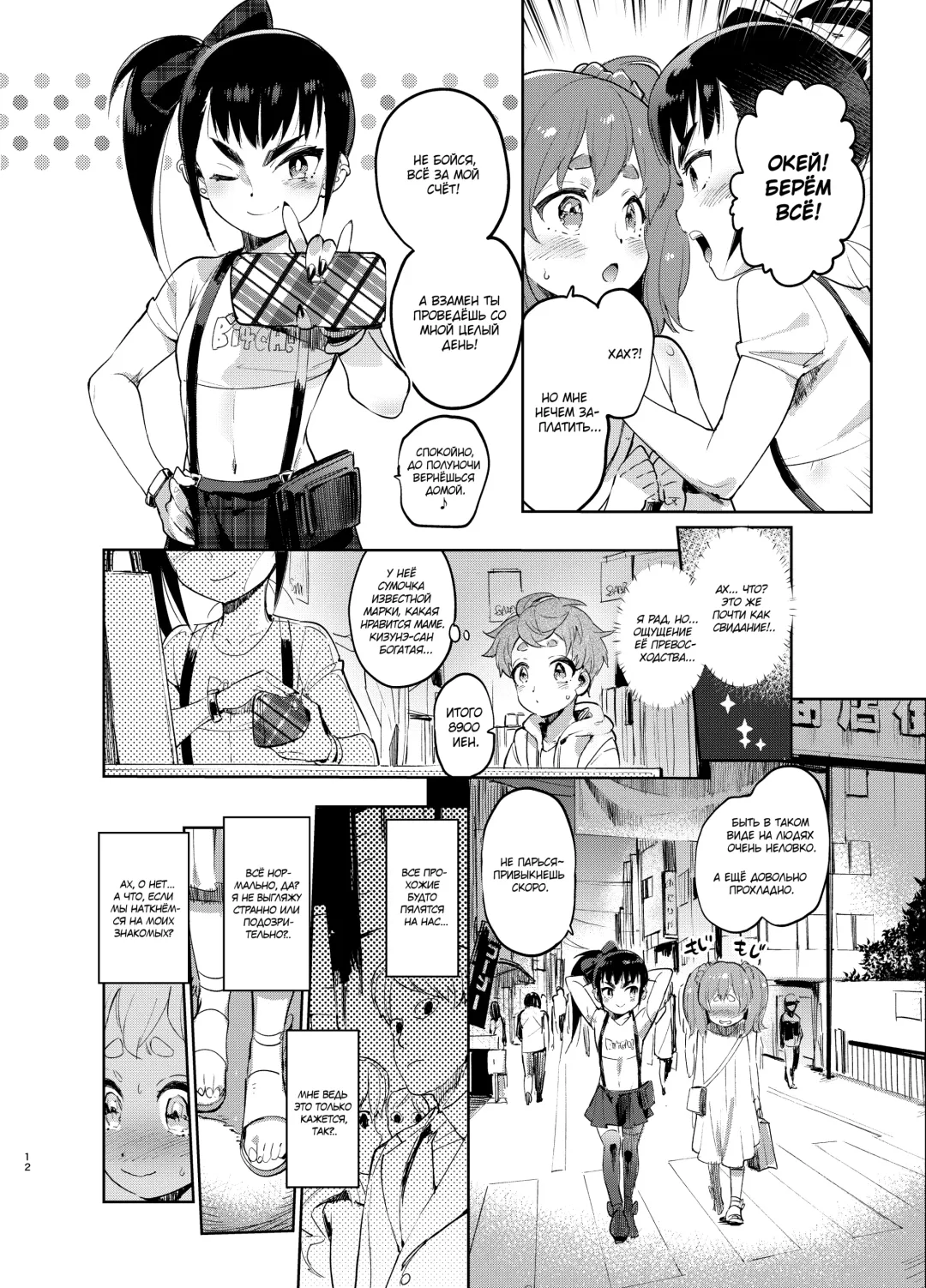 [Itami] Josou no Pro ni Manabu Enkou no Susume Fhentai - Page 12