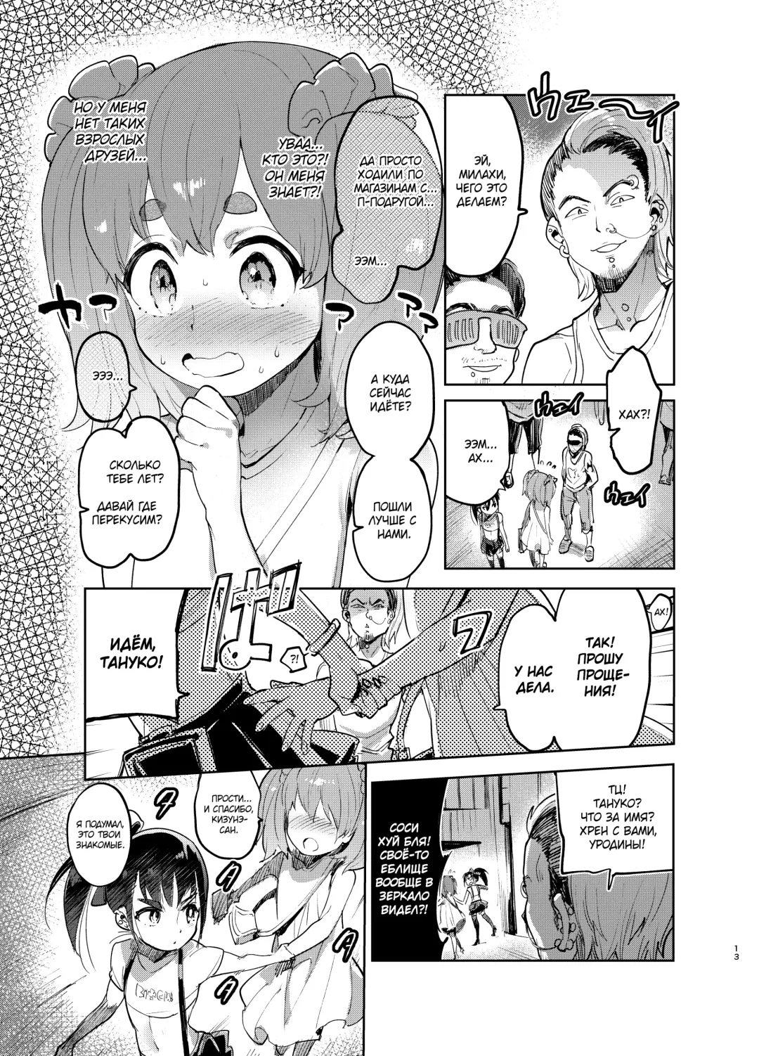 [Itami] Josou no Pro ni Manabu Enkou no Susume Fhentai - Page 13