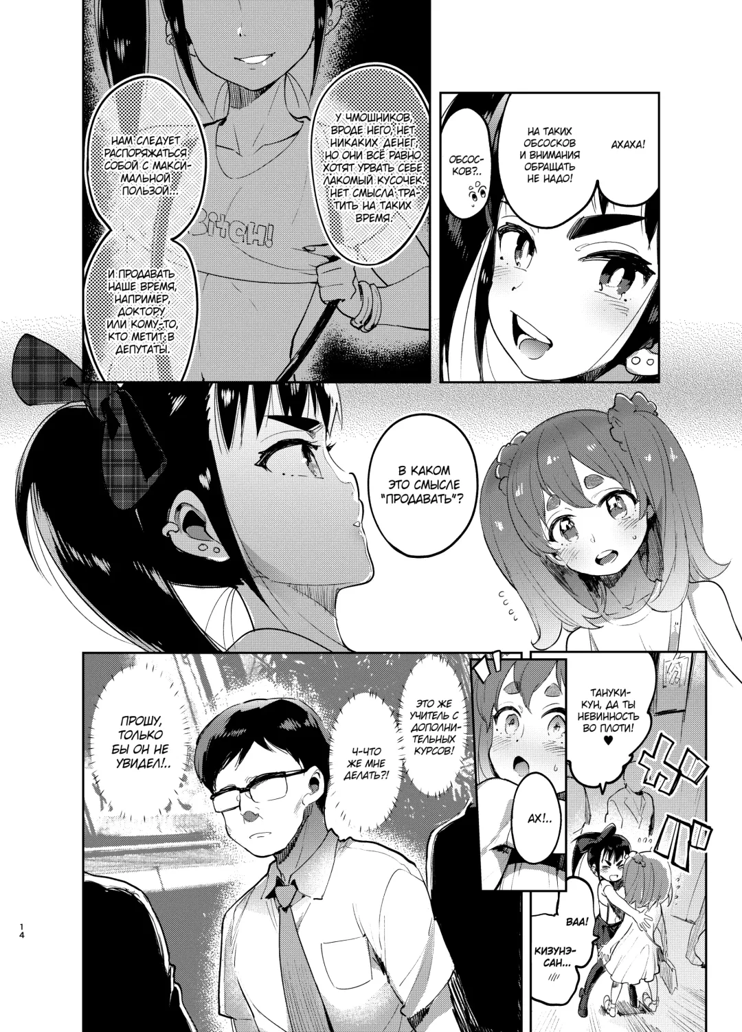 [Itami] Josou no Pro ni Manabu Enkou no Susume Fhentai - Page 14