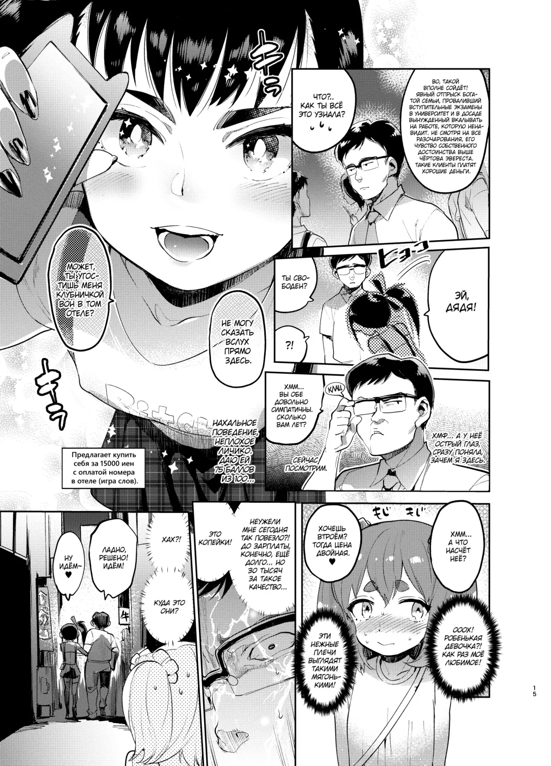 [Itami] Josou no Pro ni Manabu Enkou no Susume Fhentai - Page 15