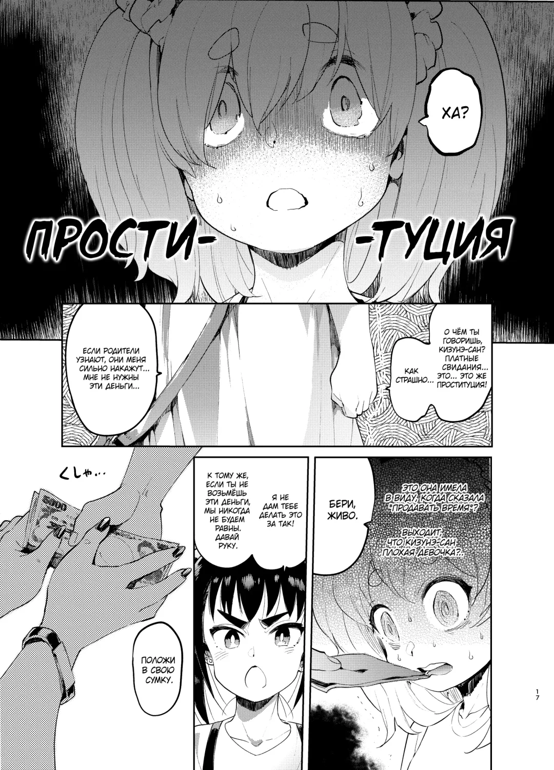 [Itami] Josou no Pro ni Manabu Enkou no Susume Fhentai - Page 17
