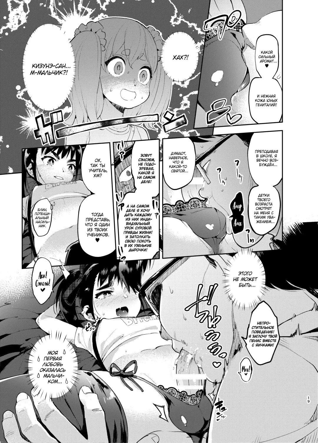 [Itami] Josou no Pro ni Manabu Enkou no Susume Fhentai - Page 19