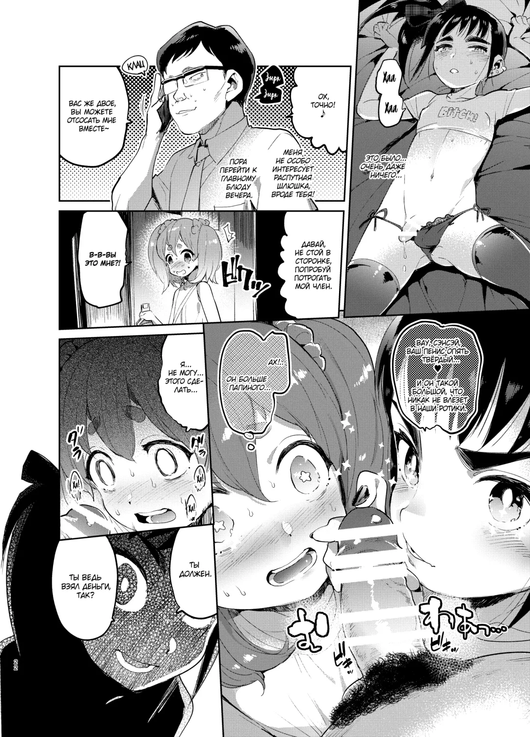 [Itami] Josou no Pro ni Manabu Enkou no Susume Fhentai - Page 22