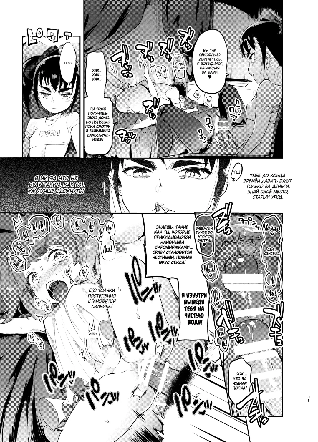 [Itami] Josou no Pro ni Manabu Enkou no Susume Fhentai - Page 31