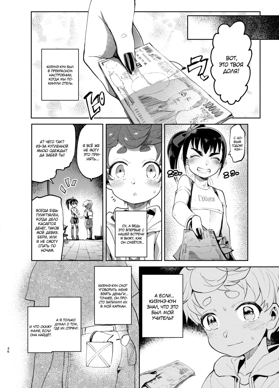 [Itami] Josou no Pro ni Manabu Enkou no Susume Fhentai - Page 36
