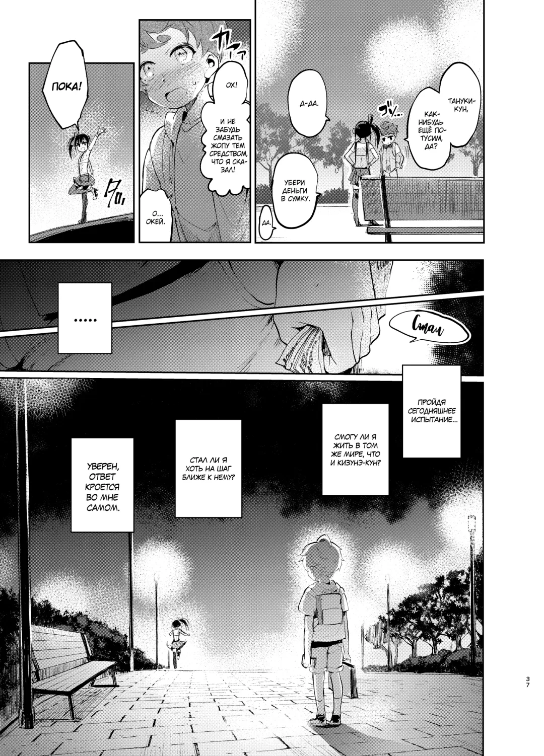 [Itami] Josou no Pro ni Manabu Enkou no Susume Fhentai - Page 37