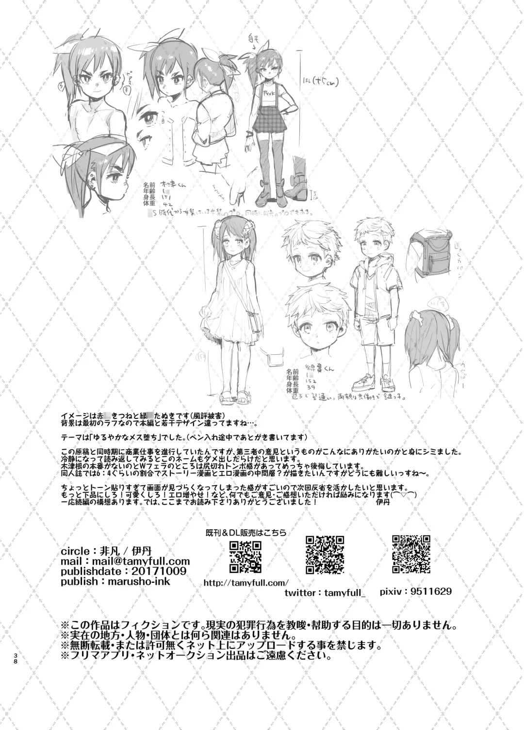 [Itami] Josou no Pro ni Manabu Enkou no Susume Fhentai - Page 38