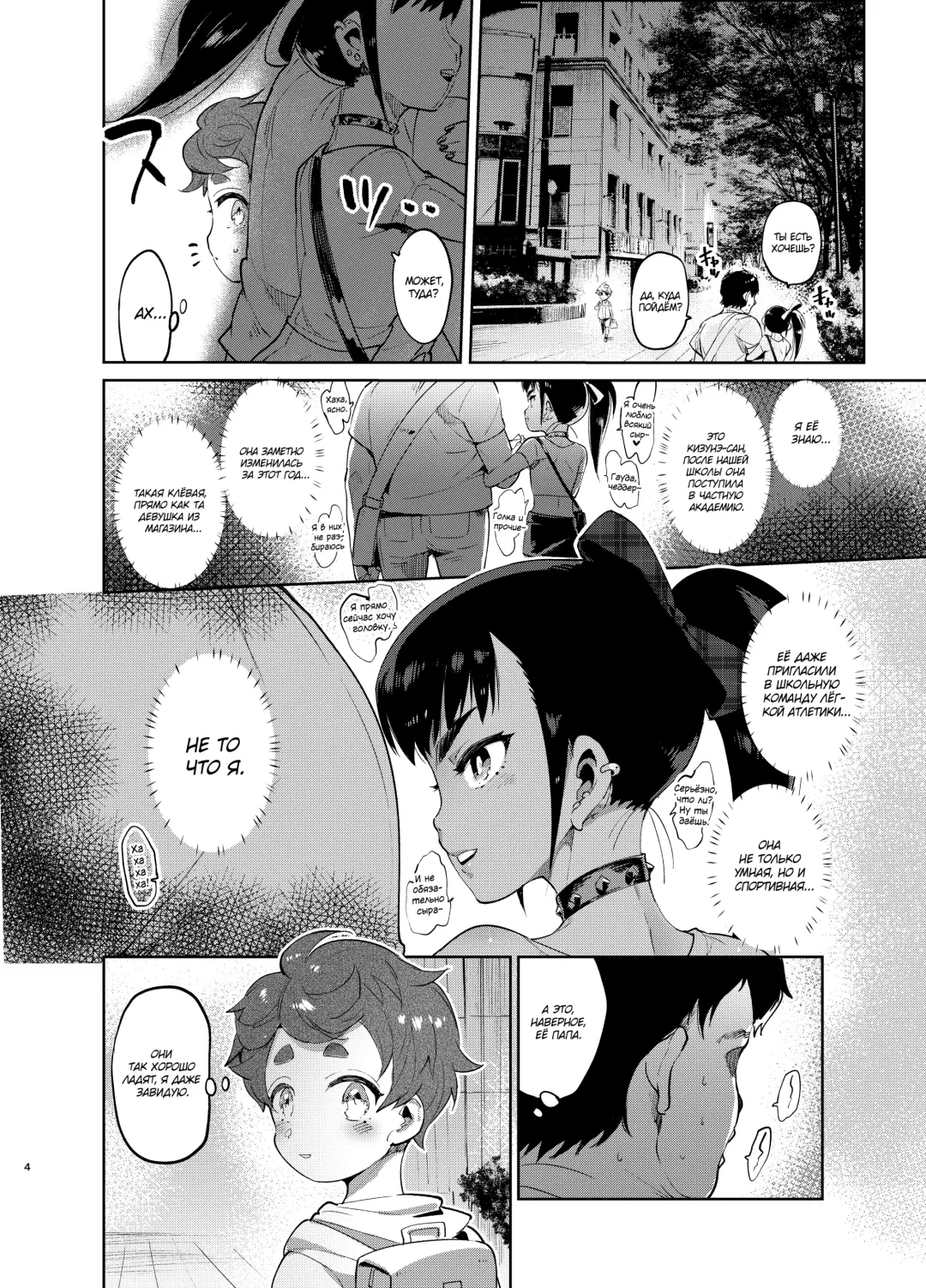 [Itami] Josou no Pro ni Manabu Enkou no Susume Fhentai - Page 4