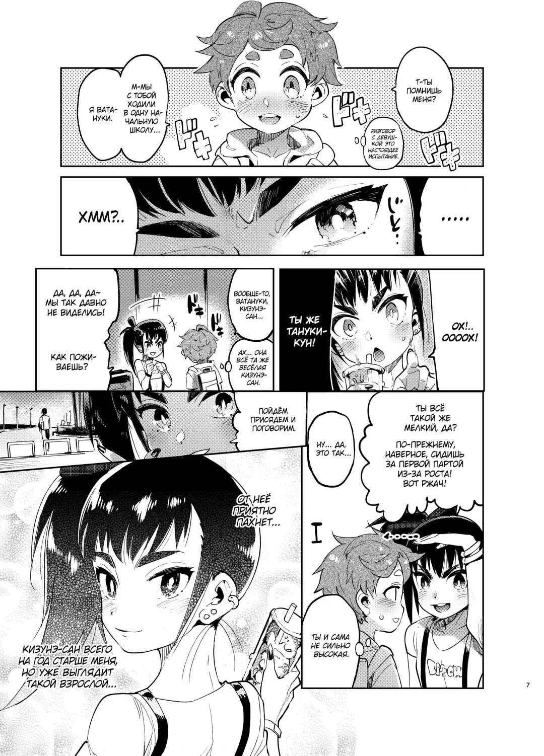 [Itami] Josou no Pro ni Manabu Enkou no Susume Fhentai - Page 7