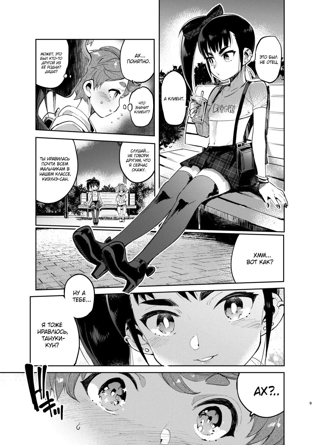 [Itami] Josou no Pro ni Manabu Enkou no Susume Fhentai - Page 9