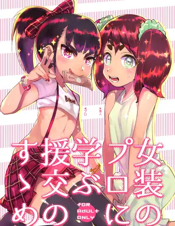 Read [Itami] Josou no Pro ni Manabu Enkou no Susume - Fhentai