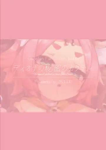 [Jovejun.] Diona no Himitsu no Cocktail Fhentai - Page 26