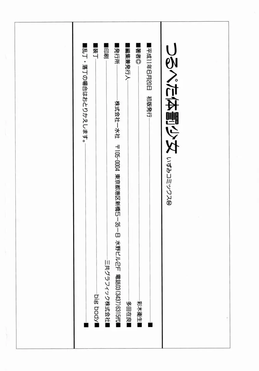 [Saiki Efu] Tsurupeta Taibatsu Shoujo Fhentai - Page 151