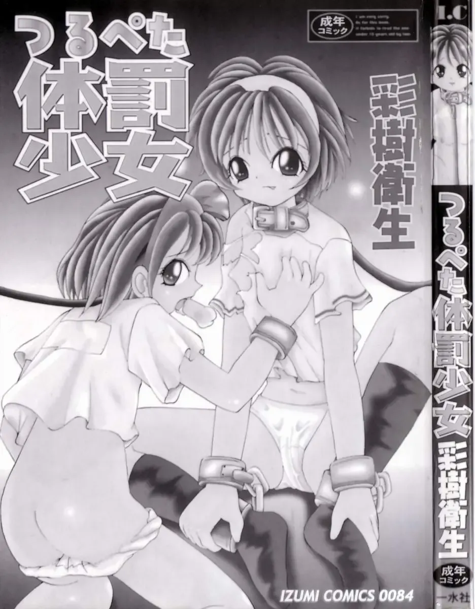 [Saiki Efu] Tsurupeta Taibatsu Shoujo Fhentai - Page 3