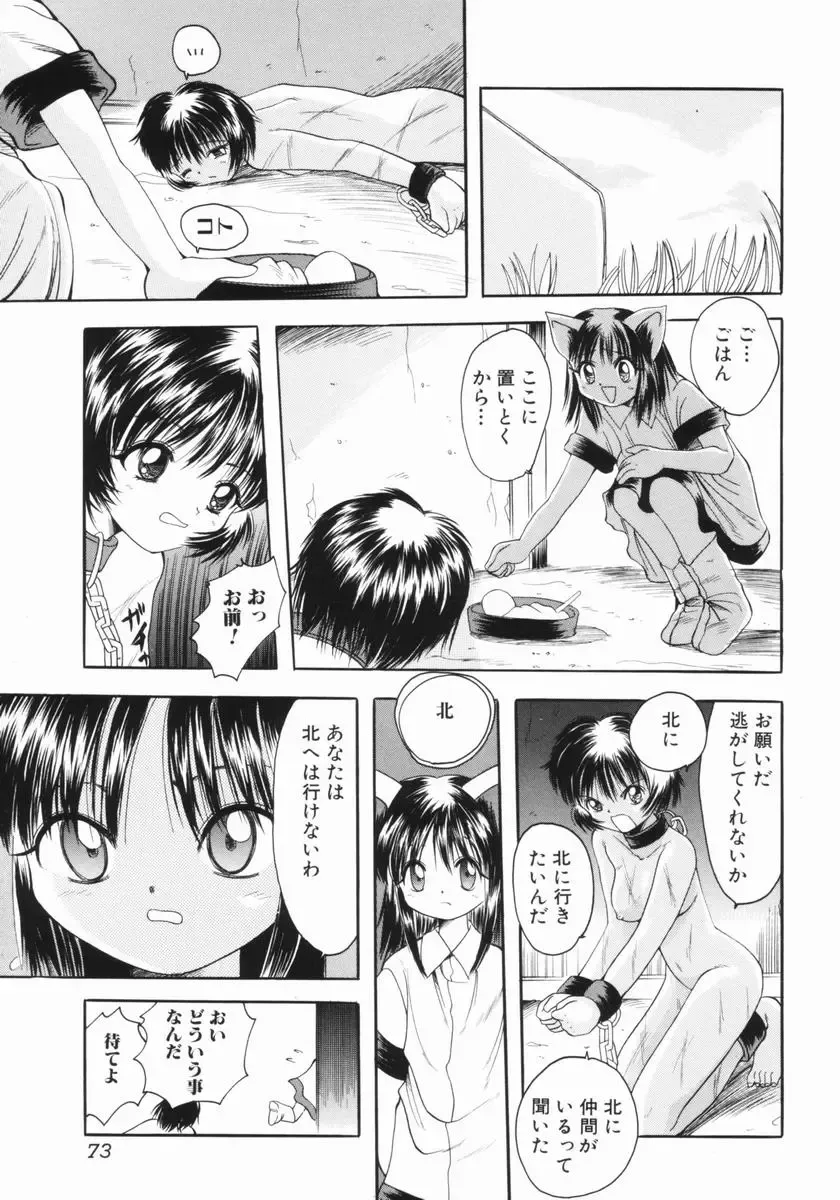 [Saiki Efu] Tsurupeta Taibatsu Shoujo Fhentai - Page 74