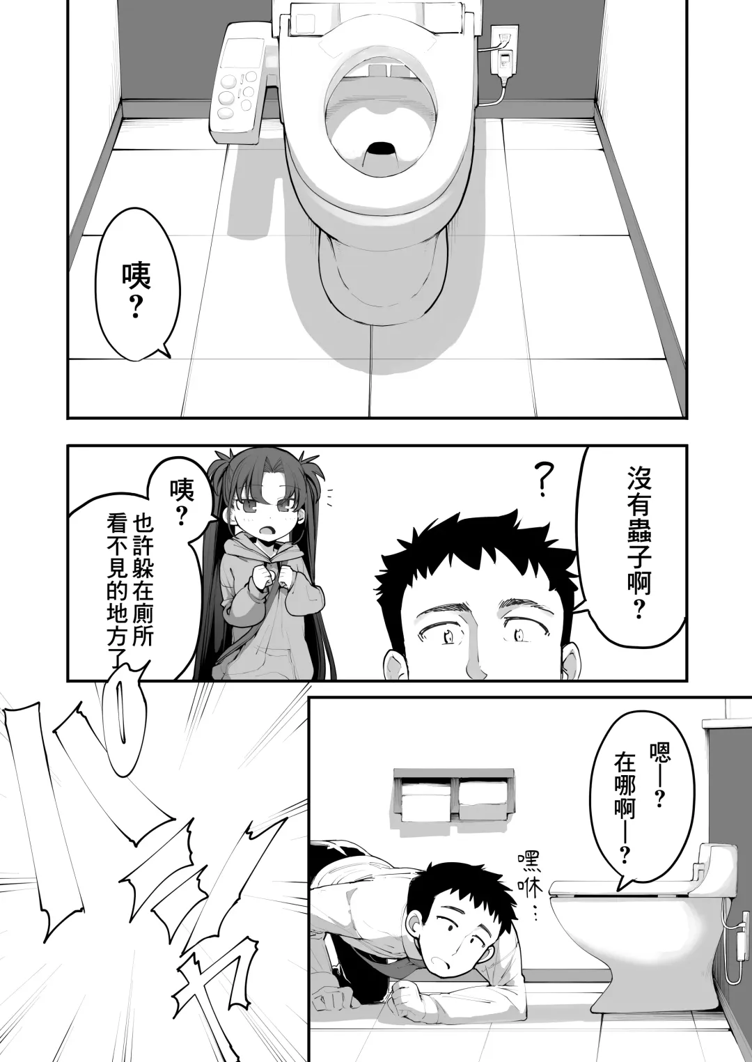 [Sakula] Mesugaki ga Arawareta! 2 Fhentai - Page 12