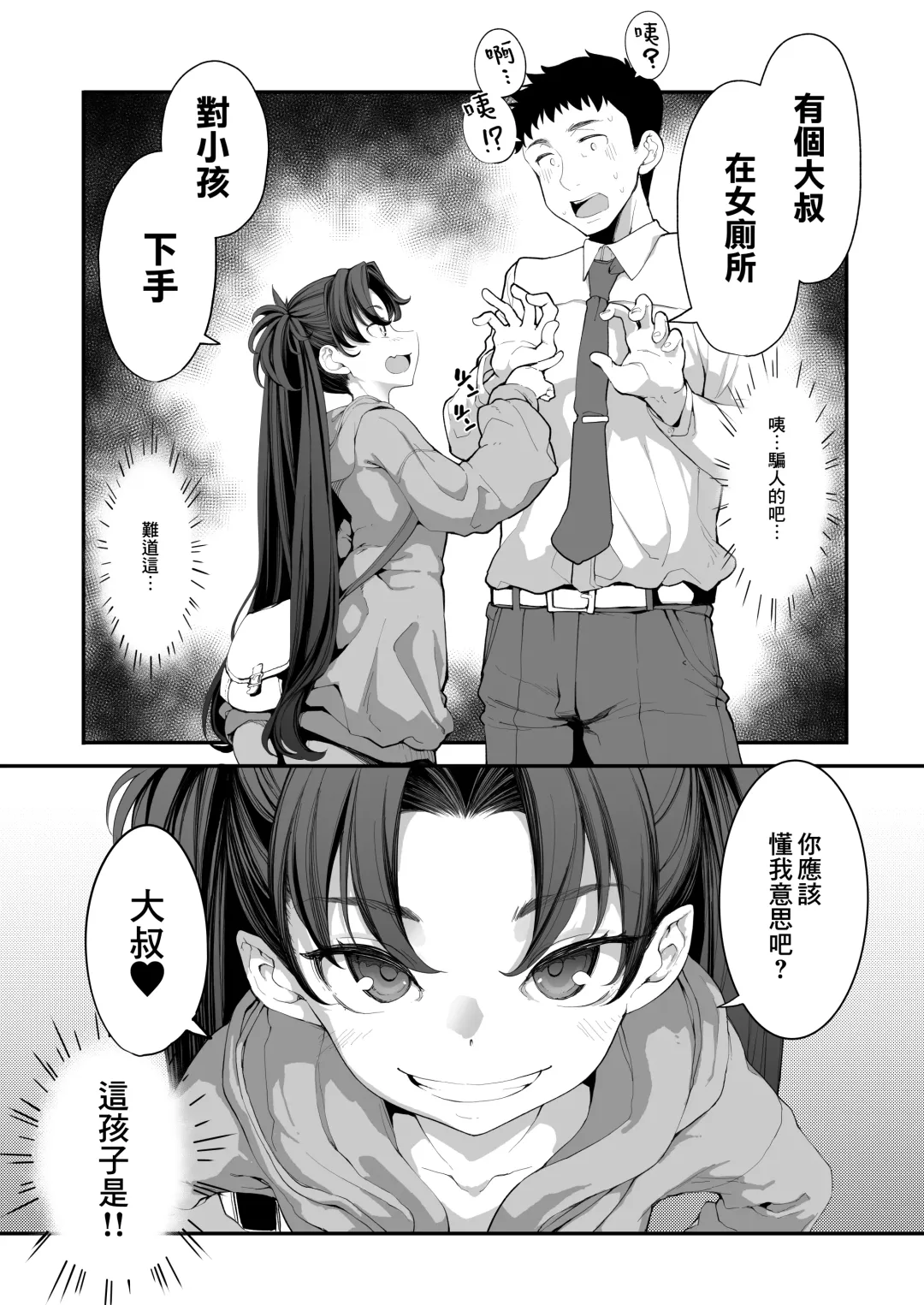 [Sakula] Mesugaki ga Arawareta! 2 Fhentai - Page 15